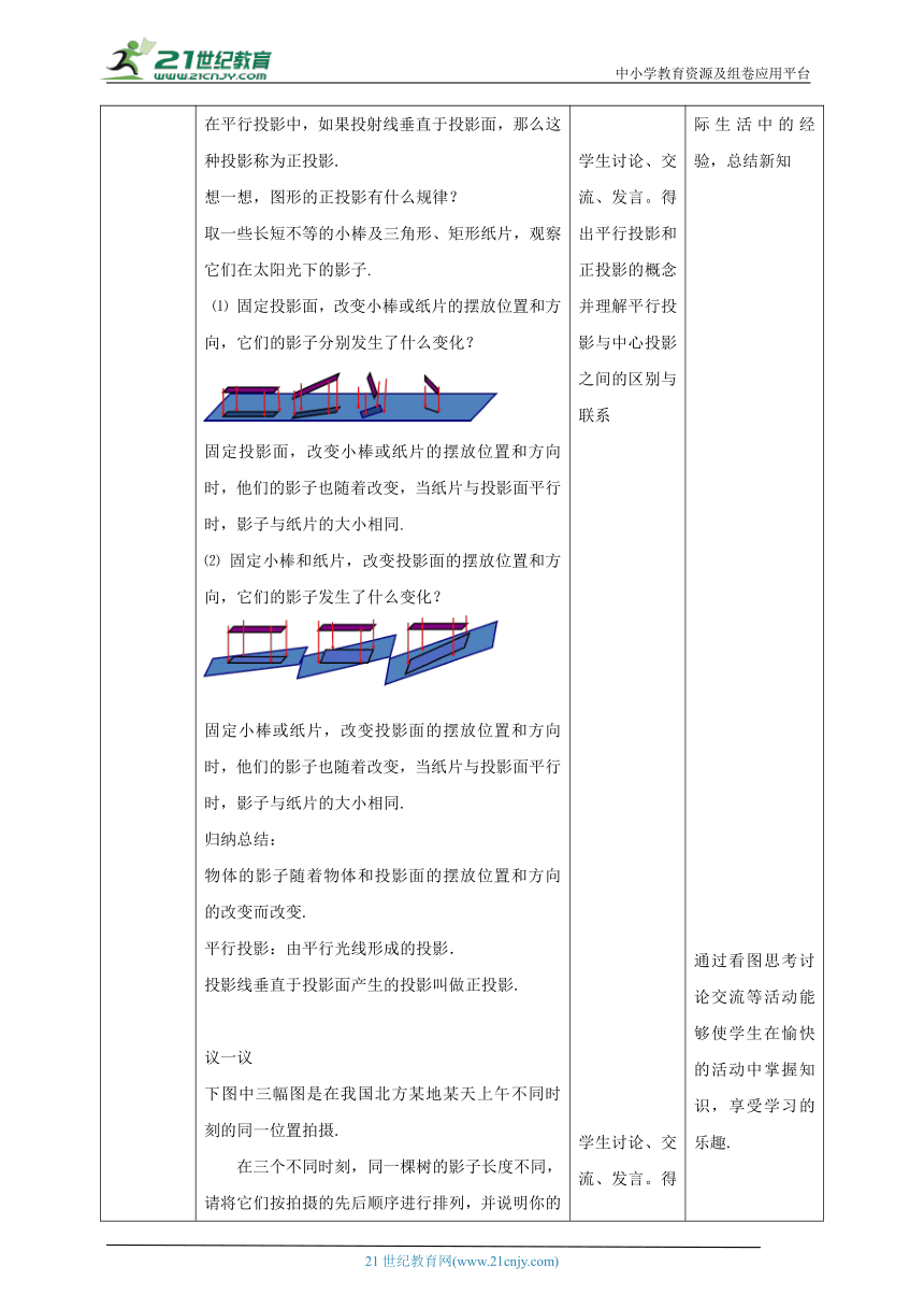 【核心素养目标】5.1.2投影 教学设计