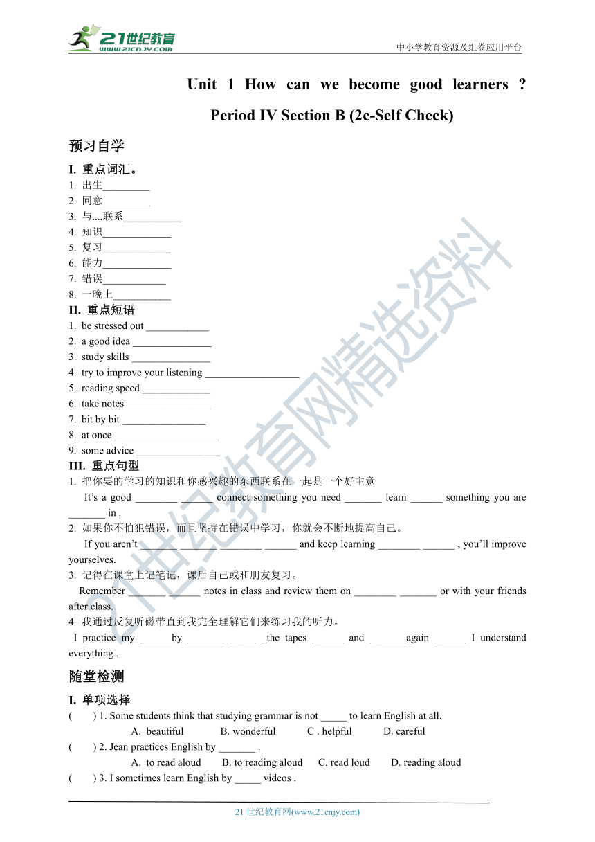 Unit 1 How can we become good learners  Section B (2c-Self Check )预习自学+随堂检测（含答案）