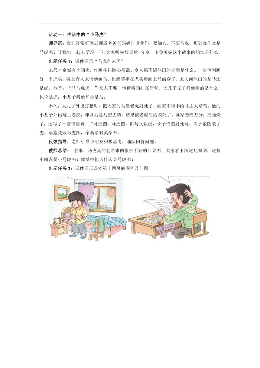 人教版道德与法治一年级下册1.4《不做“小马虎”》第1课时  教案