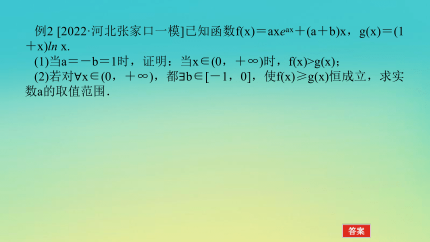 2023届考前小题专攻 专题七 函数与导数 第三讲 函数与导数 课件（共53张）