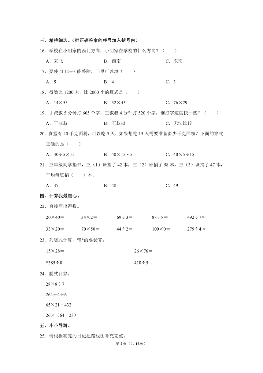 2022-2023学年陕西省西安市三年级（下）期中数学试卷（含解析）