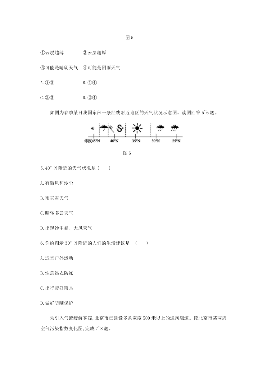 第四章  第一节 天气和气候   同步练习---2021-2022学年湘教版地理七年级上册（Word版含答案）