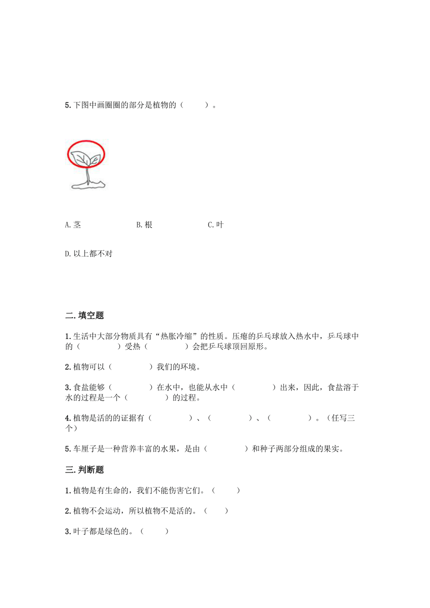 教科版（2017秋）科学一年级上册一单元植物测试卷(含答案)