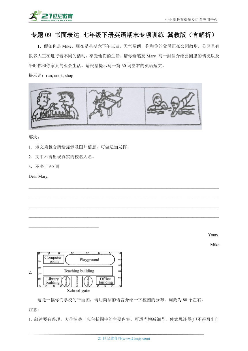 专题09 书面表达 七年级下册英语期末专项训练 冀教版（含解析）