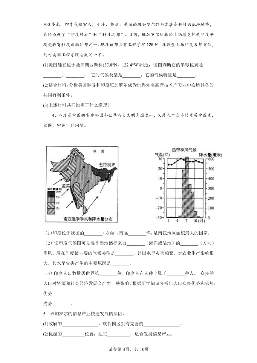 3.6.3 IT新城：班加罗尔  综合题 专题训练（含答案） 浙江省人教版人文地理七年级上册