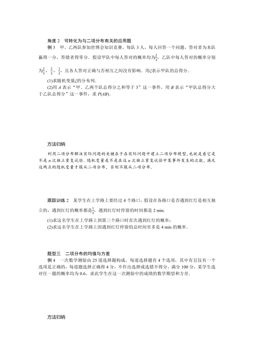 6.4.1二项分布同步学案