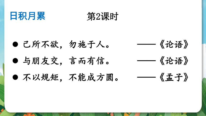 统编版二年级上册语文识字 语文园地二  课件（2课时 32张PPT）