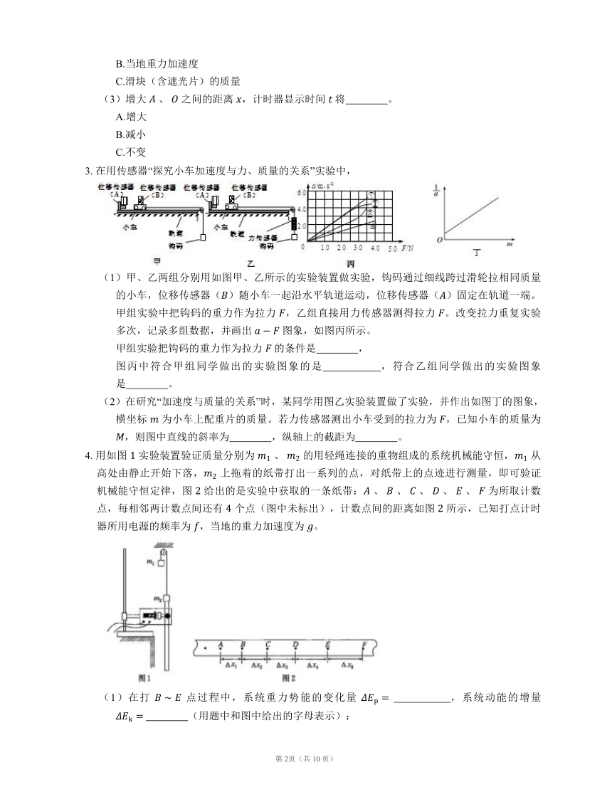 2022届高考物理专题精品试题：力学实验（Aword版含答案）