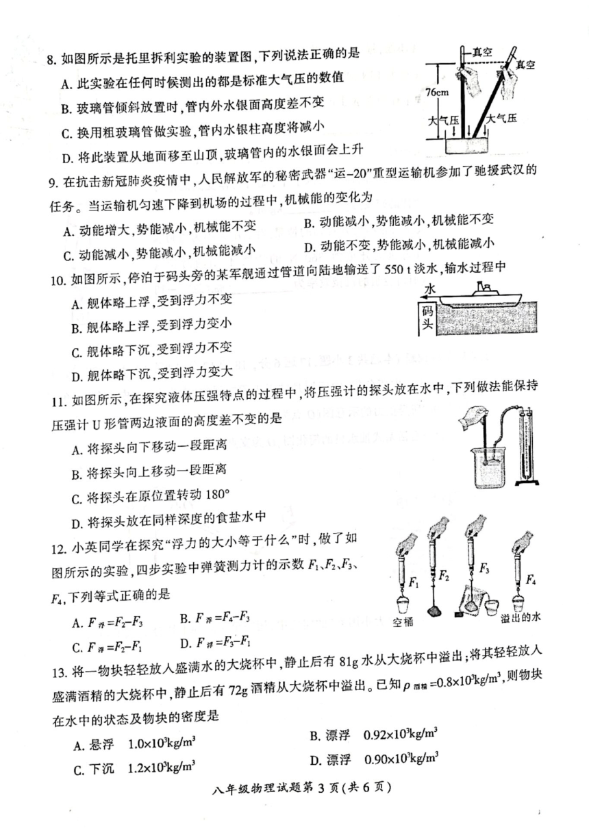 湖南省郴州市嘉禾县2022-2023学年八年级下学期7月期末物理试题（PDF版无答案）