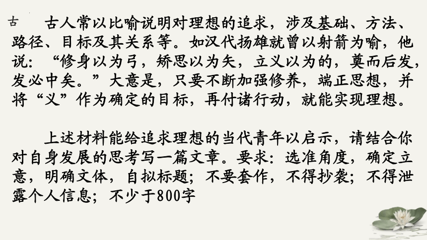 2023届高考作文备考-2021年全国乙卷作文分析 课件(共19张PPT)