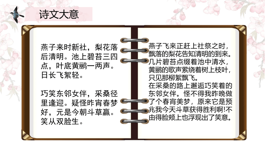 《破阵子（燕子来时新社）》课件(共20张PPT)