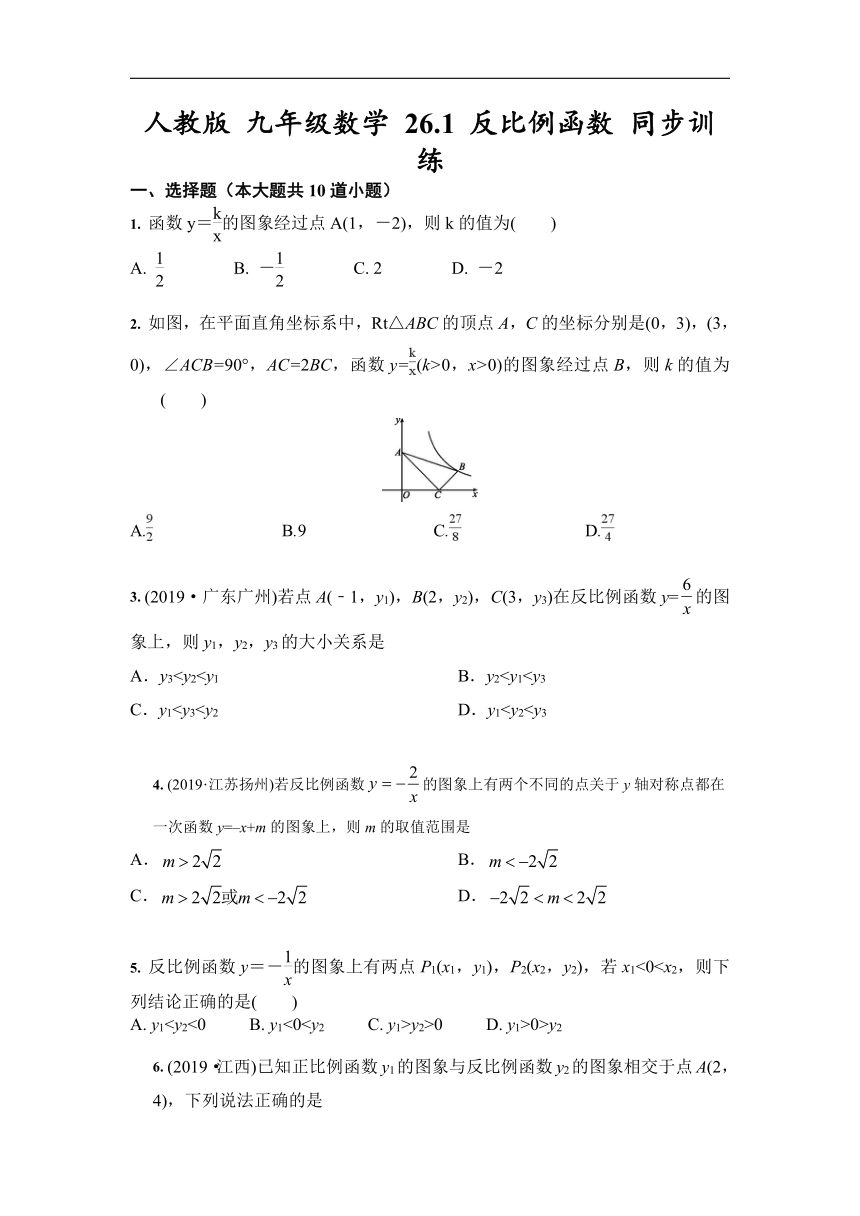 人教版 九年级下册数学 26.1 反比例函数 同步训练（word版含解析）