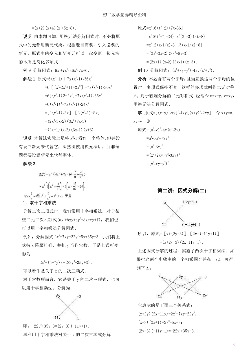 初二数学竞赛辅导（解析版）