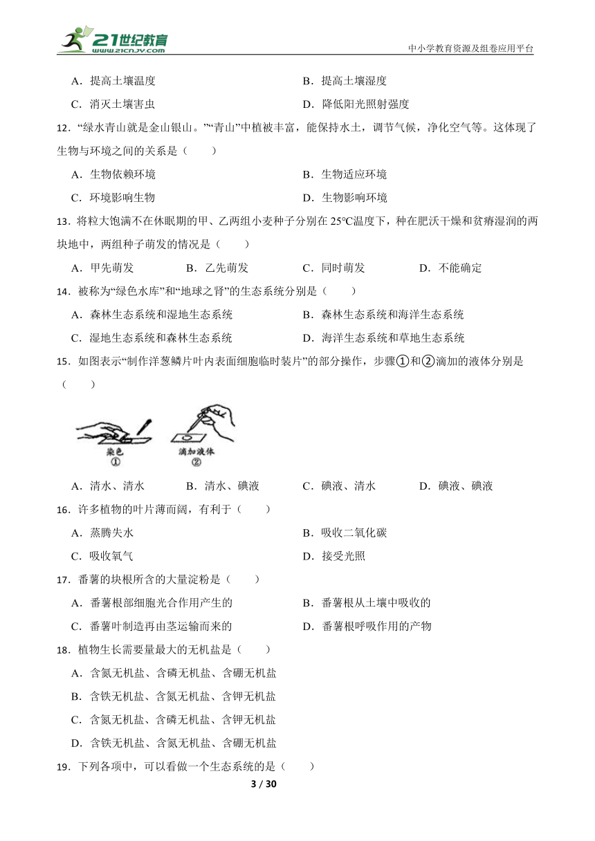 北师大版生物七年级上册期末模拟试卷（二）（含解析）