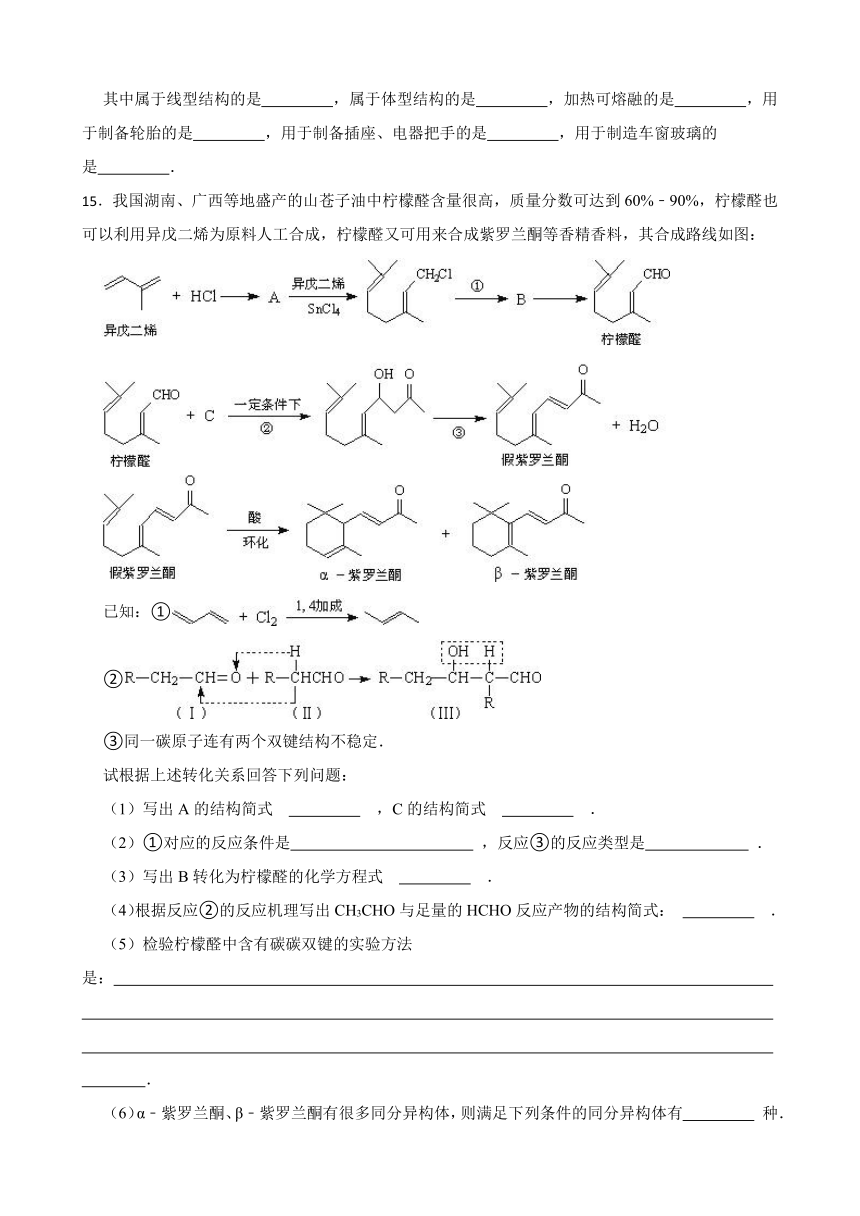 8.3人工合成有机化合物同步练习（含答案）高一下学期化学苏教版（2019）必修第二册