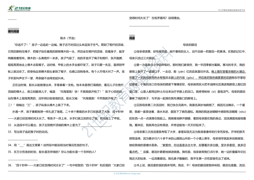 【期末预测-阅读】部编版小学语文五年级下册（含答案）