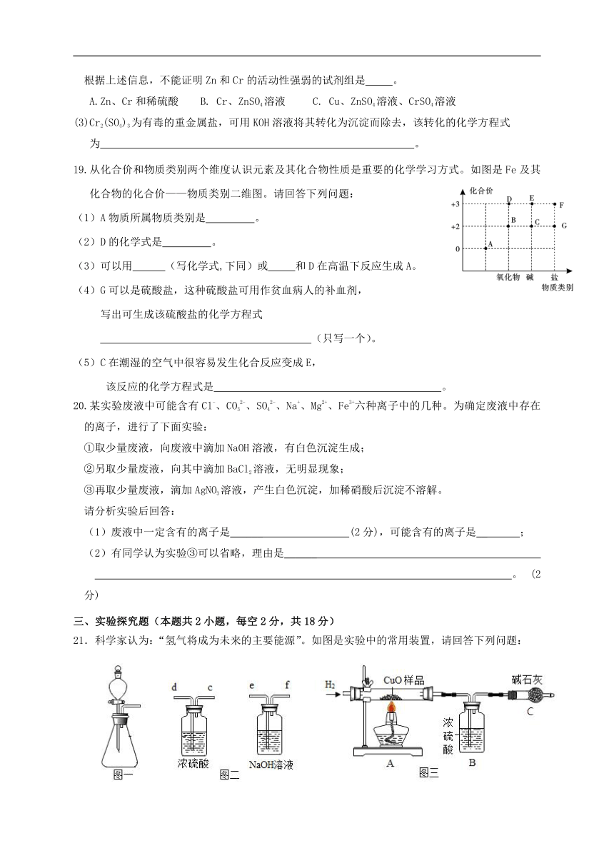 浙教版科学九年级上册（九）第2章 物质转化与材料利用 单元综合练习（含答案）