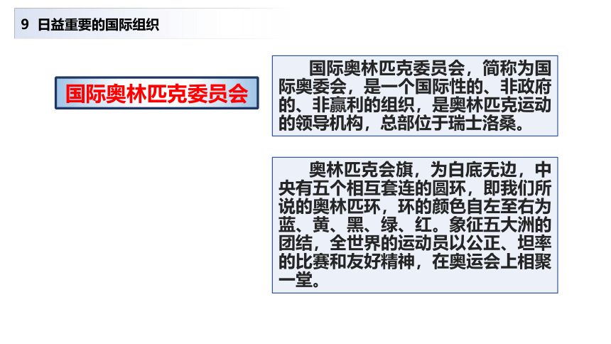 部编版  六年级下册 第四单元 日益重要的国际组织 第一课时 课件（29张）