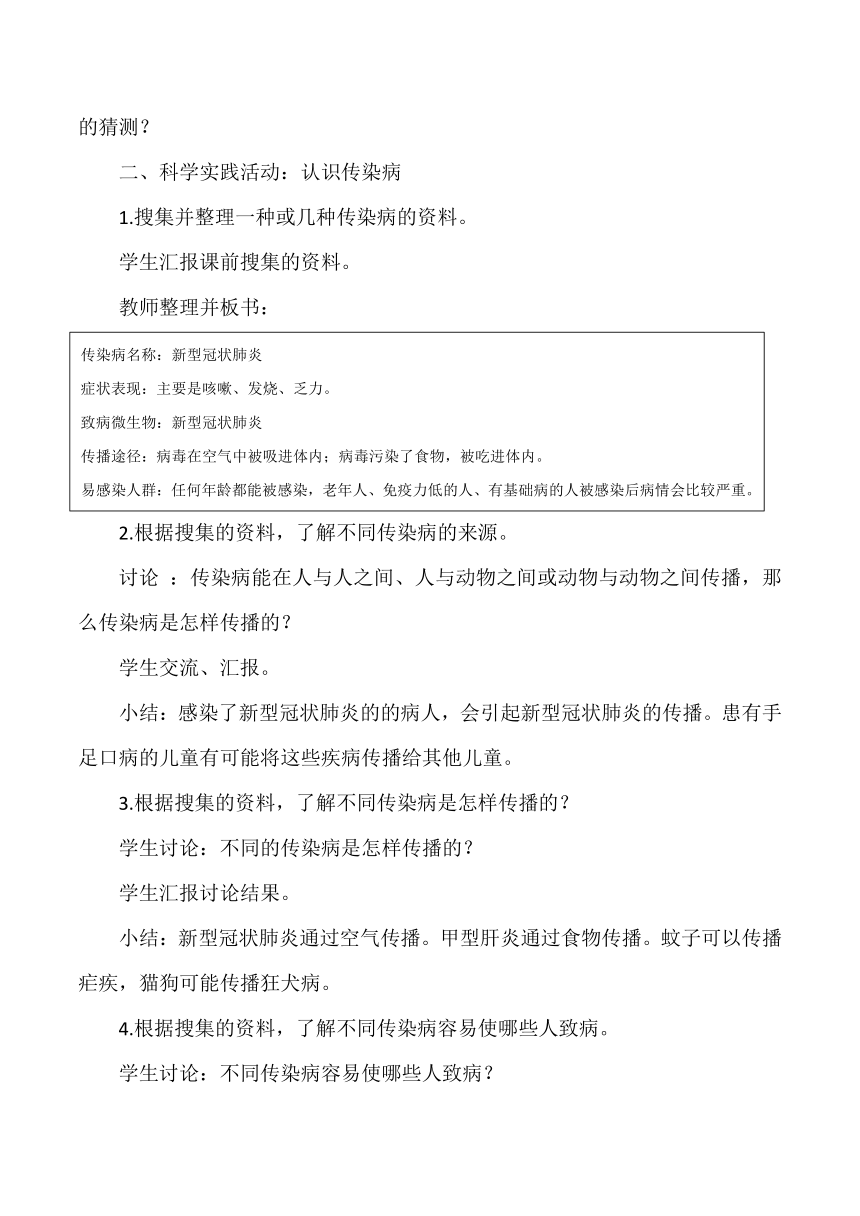 人教鄂教版（2017秋）小学五年级上册科学3.11预防传染病 教案