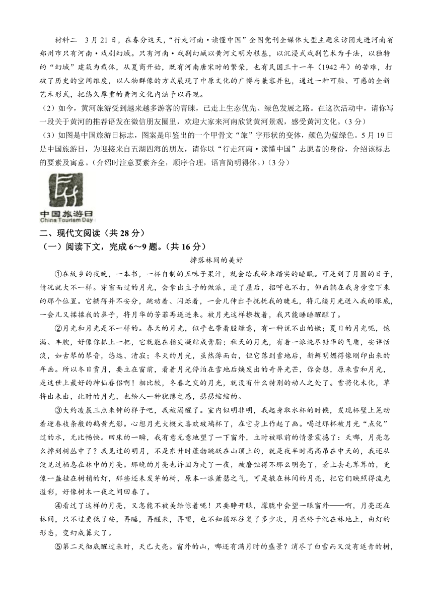 2024年河南省洛阳市新安县中考一模语文试题(含答案）