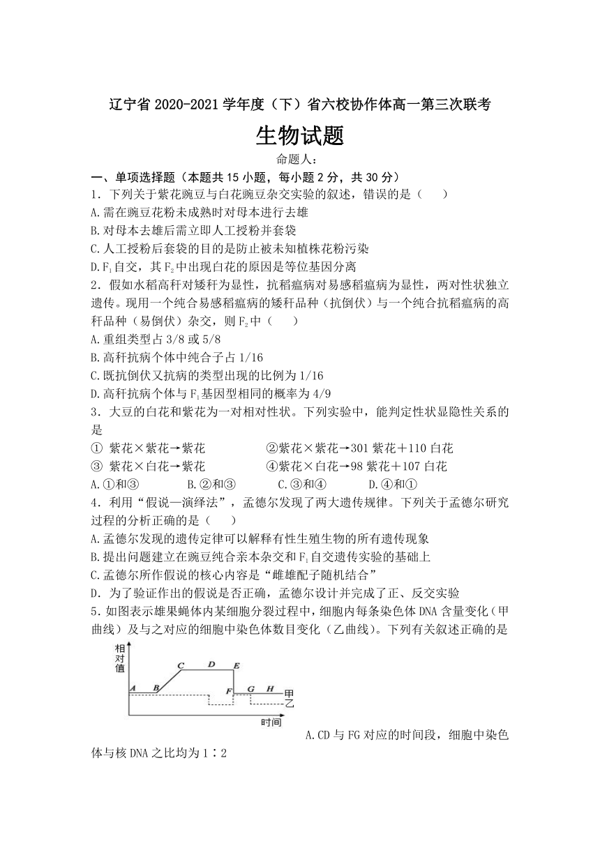 辽宁省六校协作体2020-2021学年高一下学期6月第三次联考生物试卷 Word版含答案