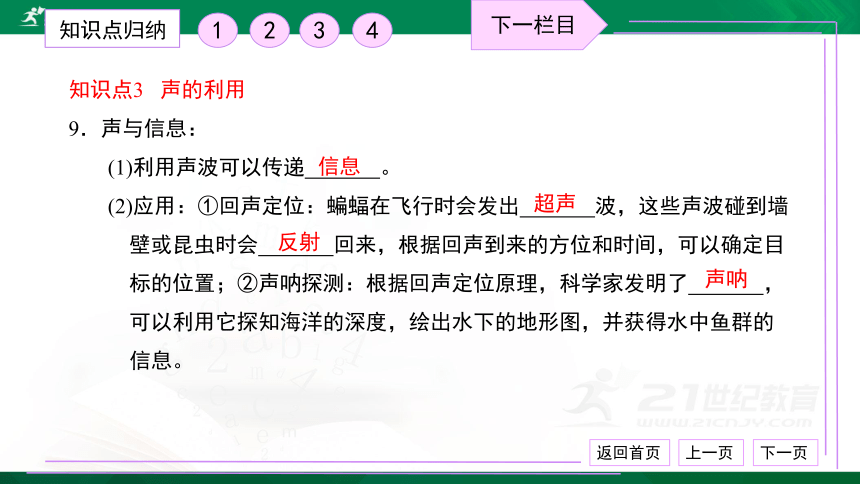 初中物理 人教版 八年级上册 第二章 声现象 复习卷 习题课件（33张PPT）