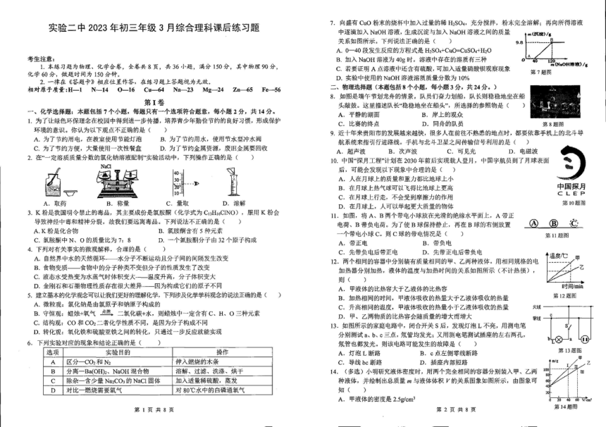 贵州省贵阳市第二实验中学2022-2023学年九年级下学期3月理综（PDF版无答案）