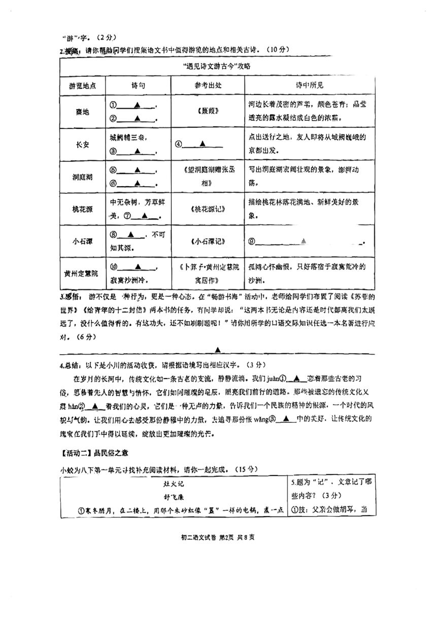 浙江省宁波蛟川书院2023-2024学年八下学期期中语文