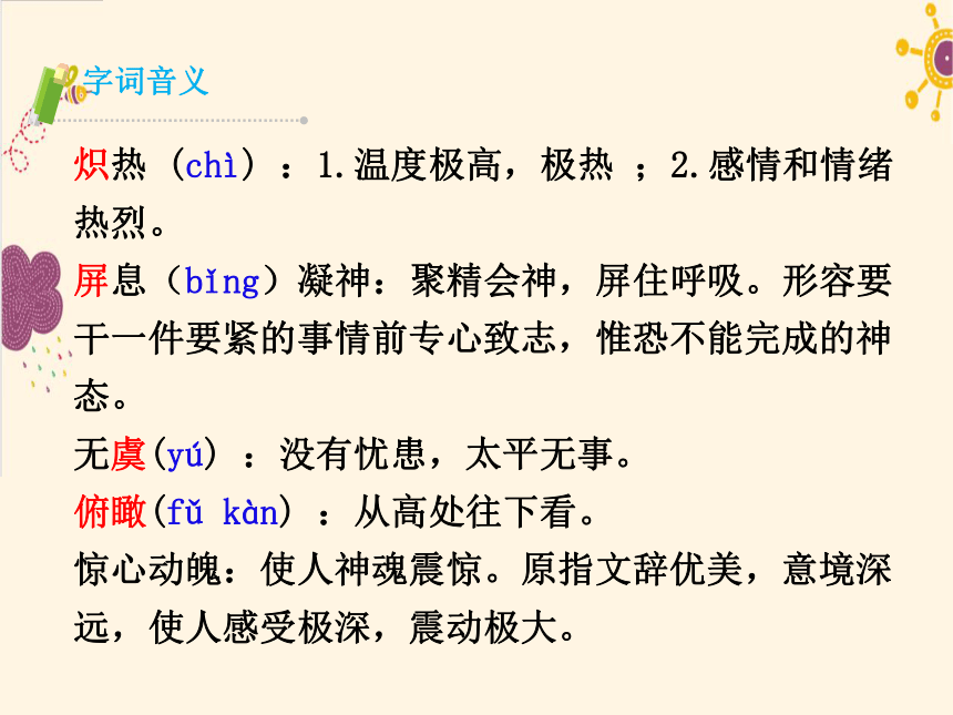 2020-2021学年部编版语文七年级下册23太空一日课件（19张PPT）