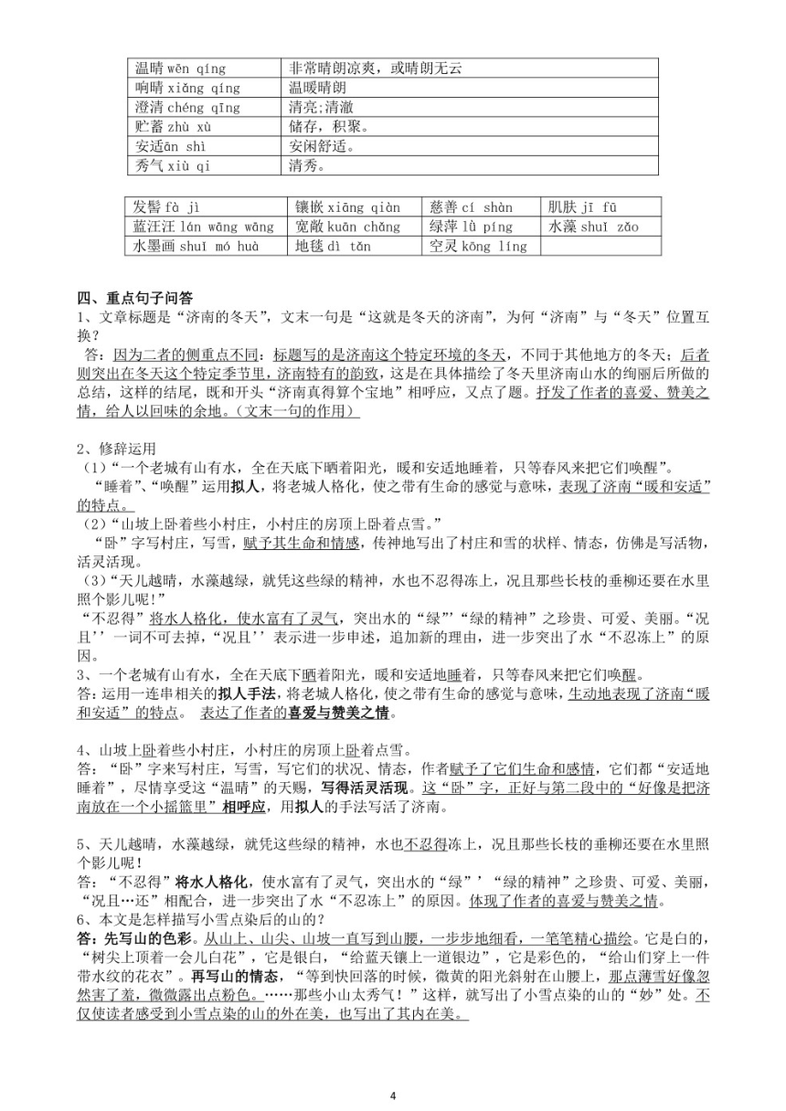 部编版语文七年级上重点知识点汇总（PDF版）