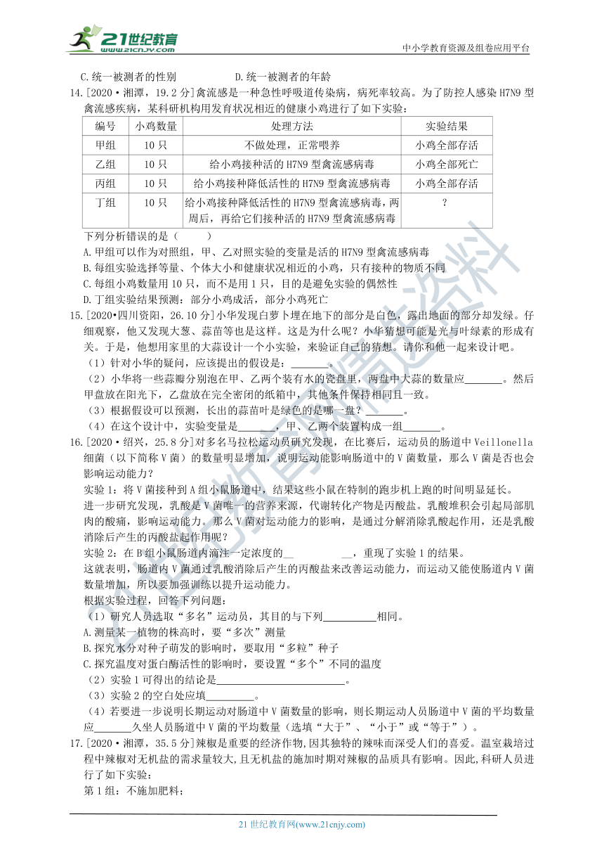 济南版中考真题汇编 1.1.3生物学的探究方法（含答案）