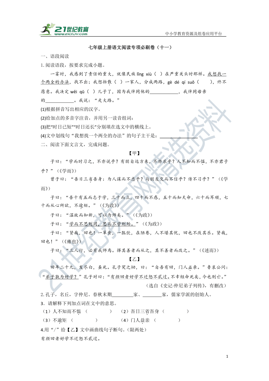 七年级上册语文阅读专项必刷卷11 试卷（含答案）