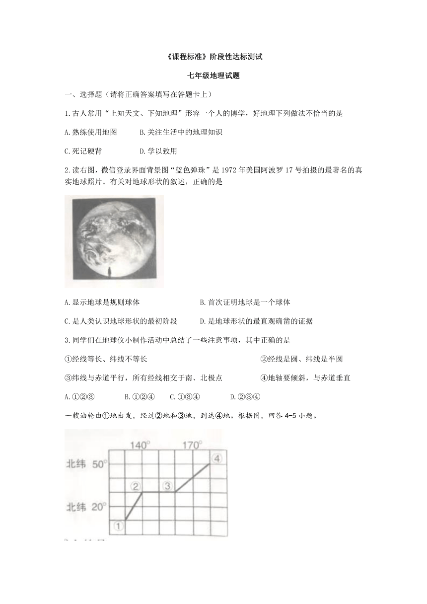 山东省济宁市泗水县2021-2022学年七年级上学期期中地理试题（word版 含答案）