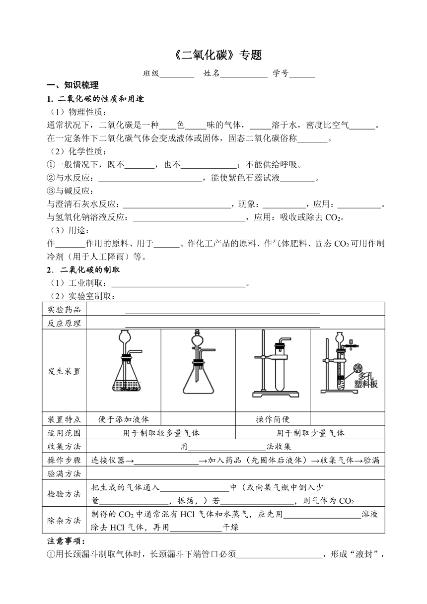 2021年中考化学三轮复习学案   二氧化碳