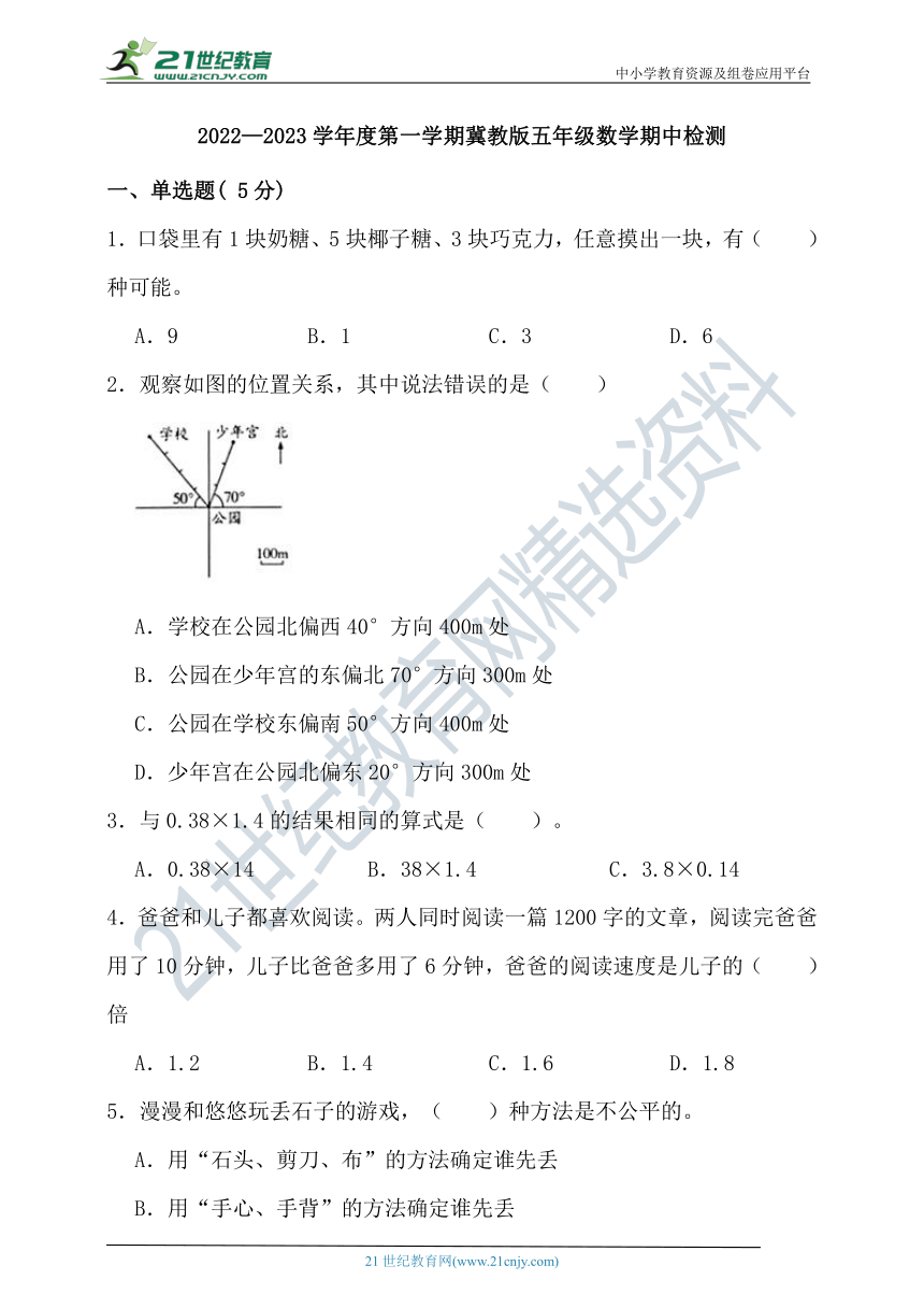 2022—2023学年度第一学期冀教版五年级数学期中检测卷（含答案）