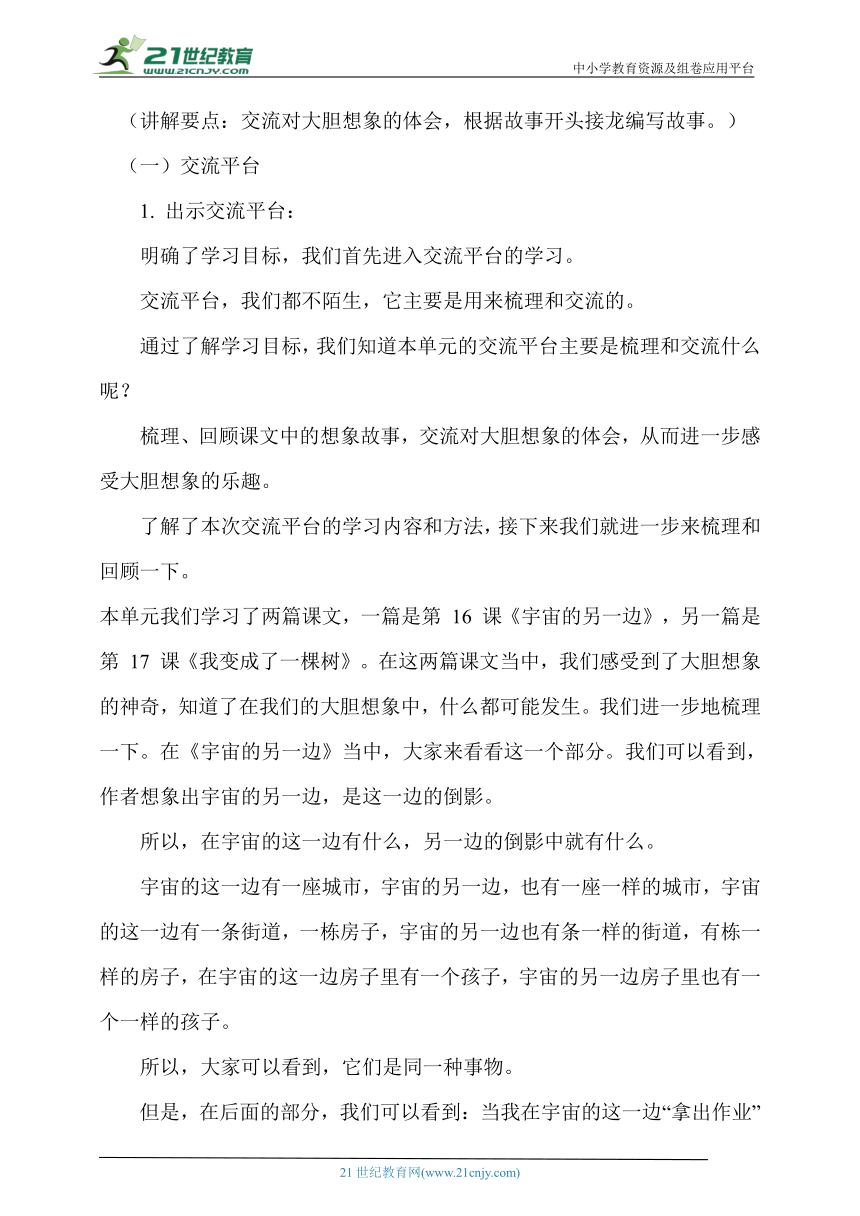 【核心素养目标】统编版语文三年级下册第五单元《交流平台》与《初试身手》教案