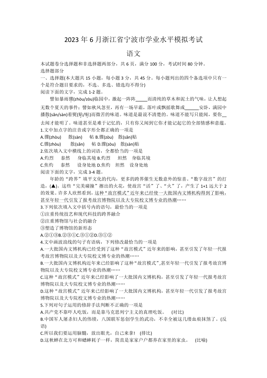 2023年6月浙江省宁波市学业水平模拟考试语文试题（含答案）