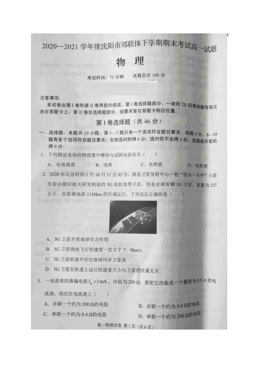 辽宁省沈阳市郊联体2020-2021学年高一下学期期末考试物理试题 扫描版含答案