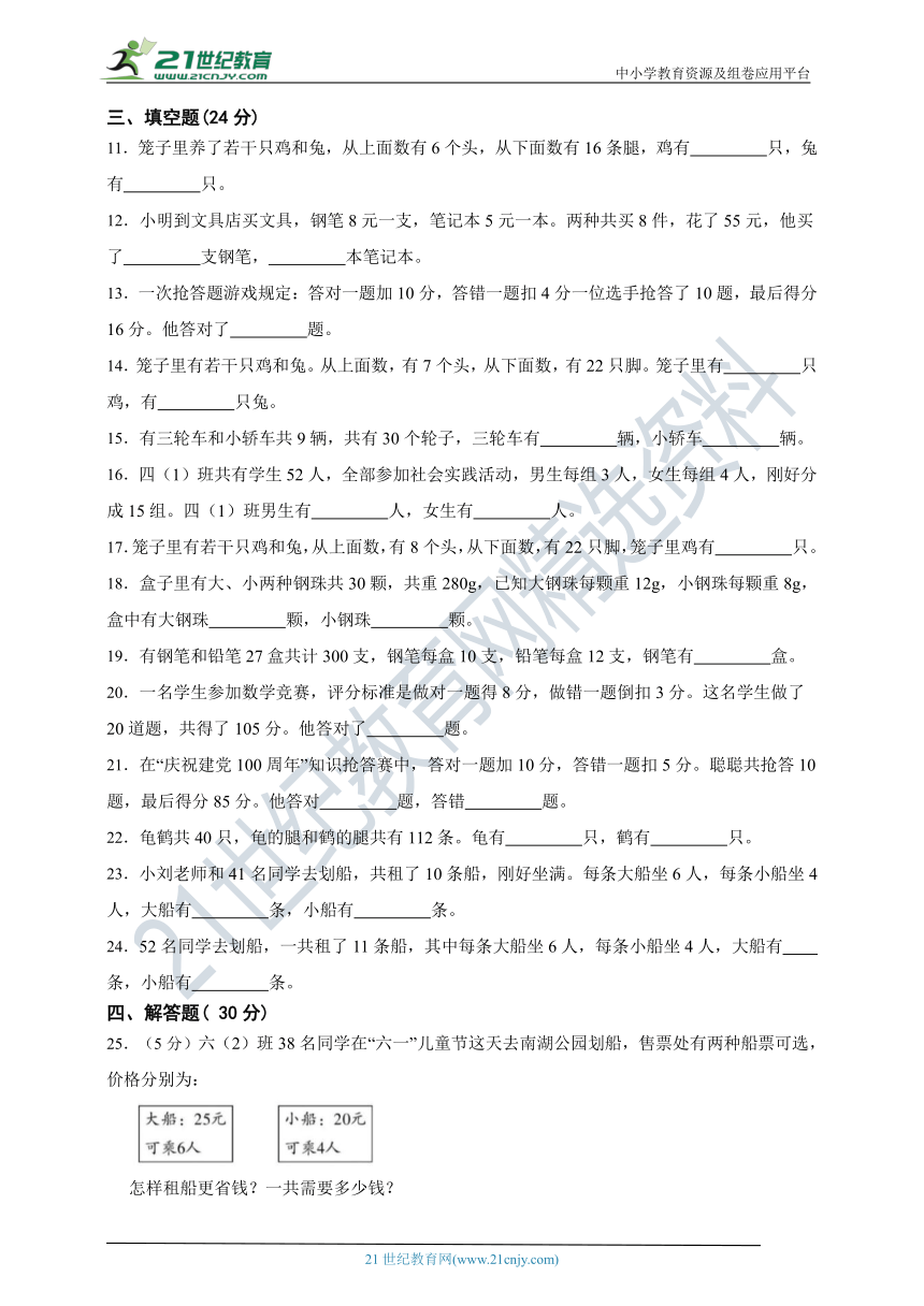 人教版四年级数学下册第九单元鸡兔同笼单元检测（含答案）