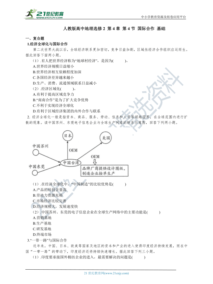 选修2 第4章 第4节 国际合作 基础练习（含答案解析）