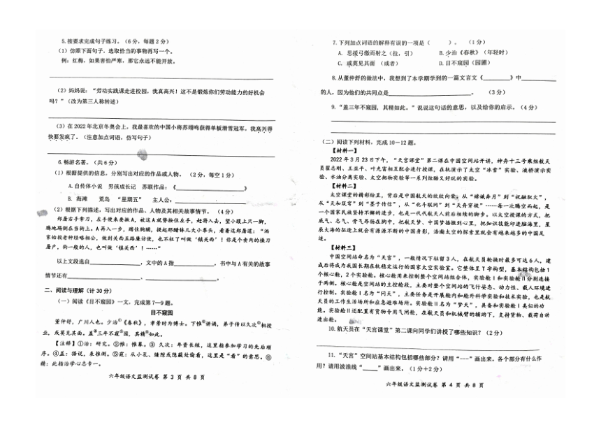 安徽省安庆市怀宁县2021-2022学年六年级下学期期末教学质量检测语文试卷（图片版  无答案）