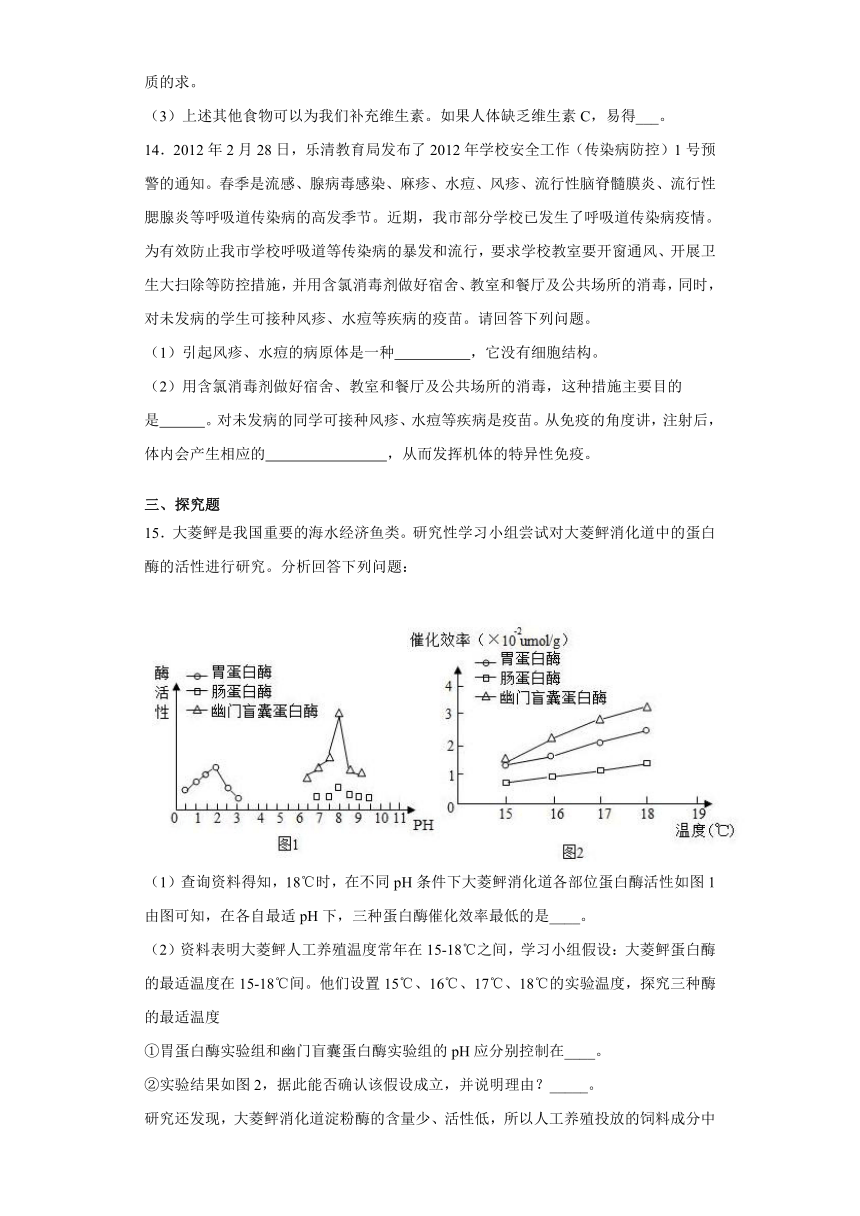 第九章 人体与健康 单元练习（含答案）--2021—2022学年沪教版（上海）七年级科学上册