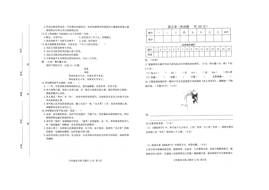 山东省泰安市岱岳区（五四制）2021-2022学年七年级下学期期中考试语文试题（图片版，含答案）