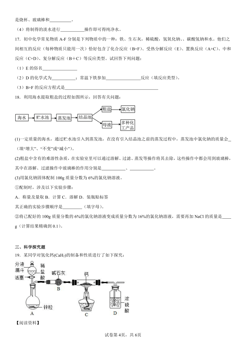 第三单元海水中的化学练习题(含解析) 2023--2024学年九年级化学鲁教版（五四学制）全一册