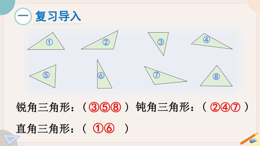 苏教版四年级数学下册7.5 等腰三角形和等边三角形（教学课件）(共21张PPT)