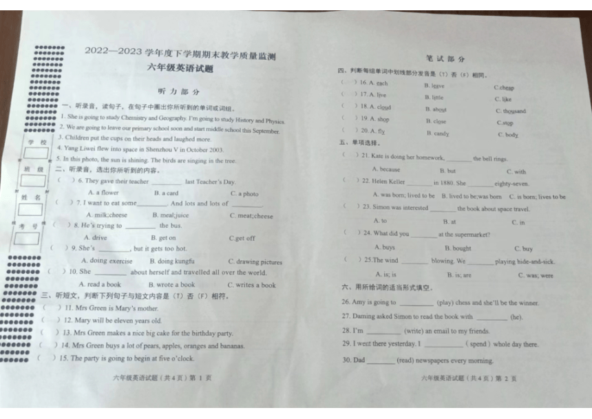 湖北省荆州市2022-2023学年六年级下学期期末英语试题（图片版  无答案，无听力原文及音频）