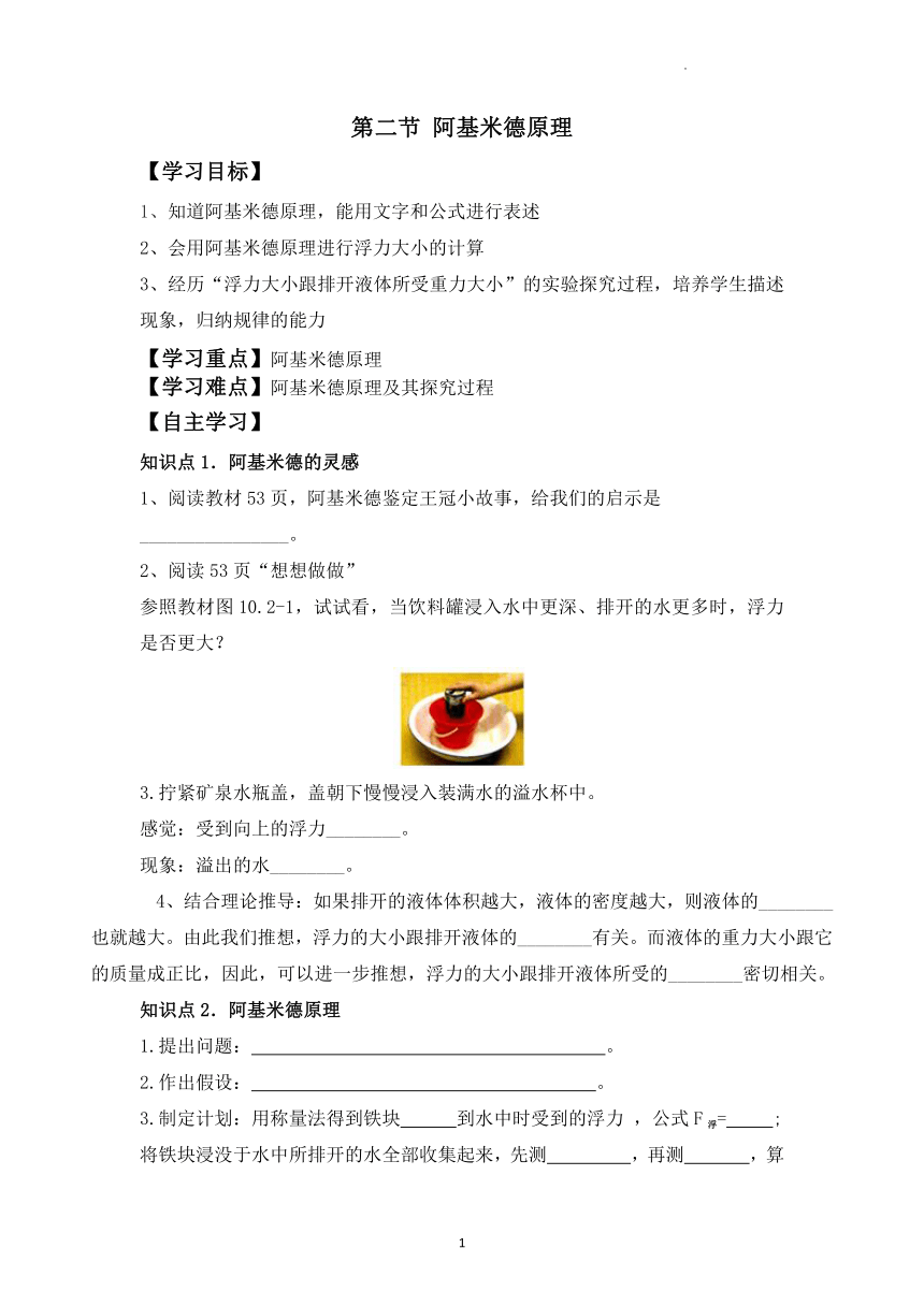 第十章 第二节 阿基米德原理 学案 2021-2022学年人教版物理八年级下册（有答案）