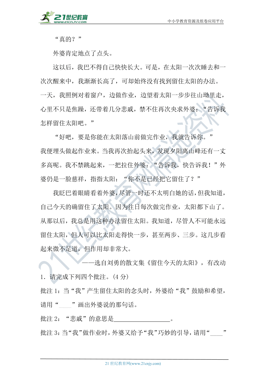 人教部编版四年级语文上册 第六单元测评卷（区教研室）（含答案及解析）