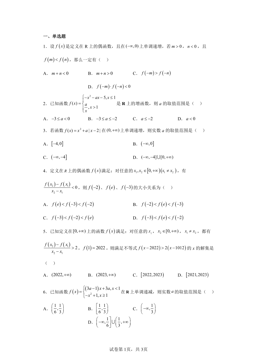高中数学北师大版（2019）必修第一册节节测第二章——3函数的单调性和最值B（含解析）