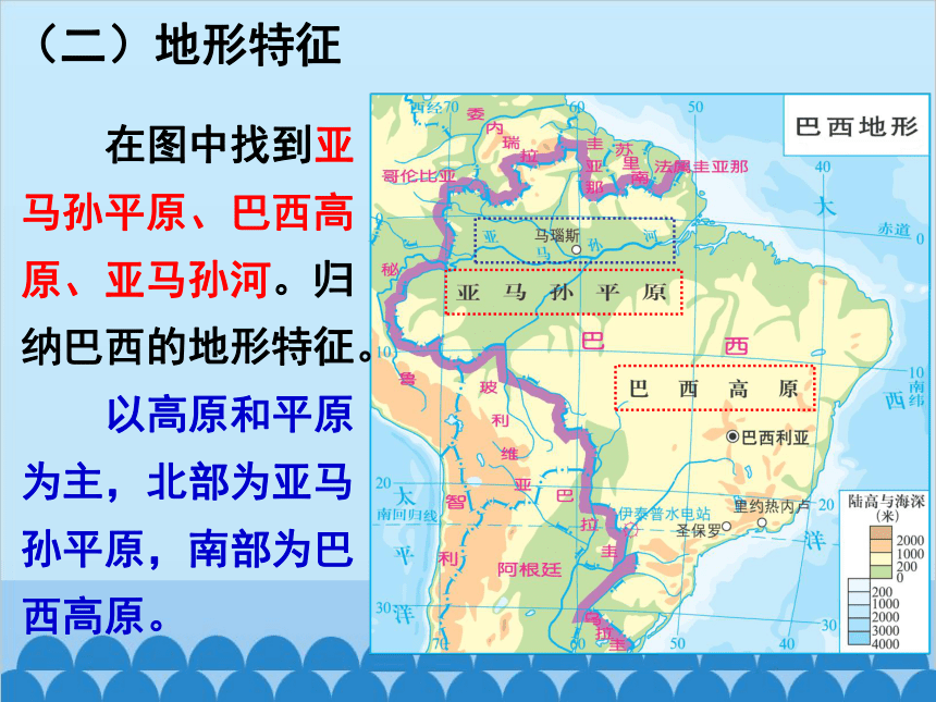 湘教版地理七年级下册 8.6 巴西  课件（共39张PPT）